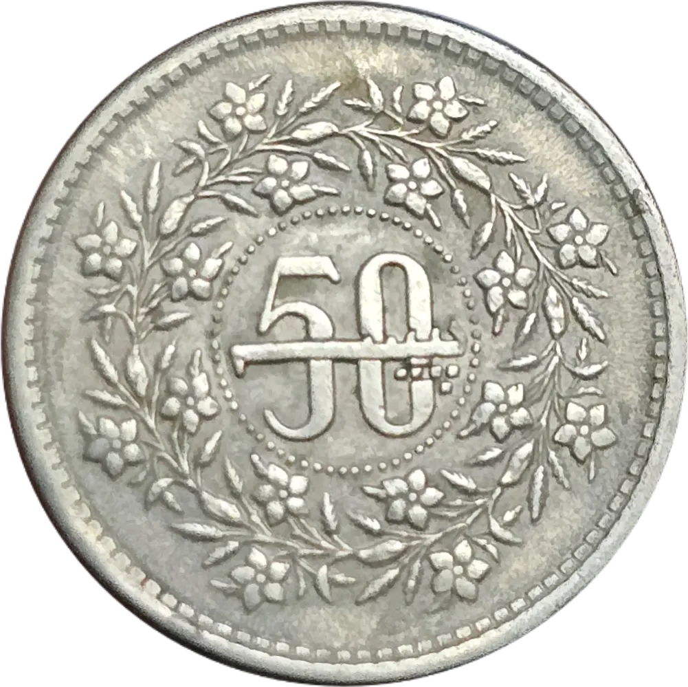 سکه پاکستان ۵۰ پیسه پاکستان